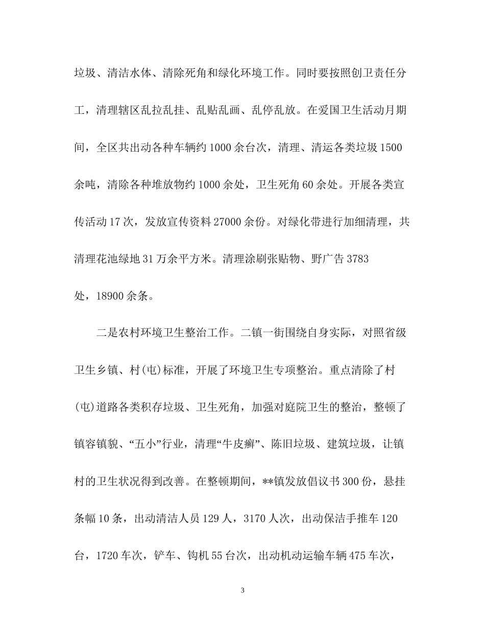 区爱卫办上半年工作情况总结下半年工作计划_第3页