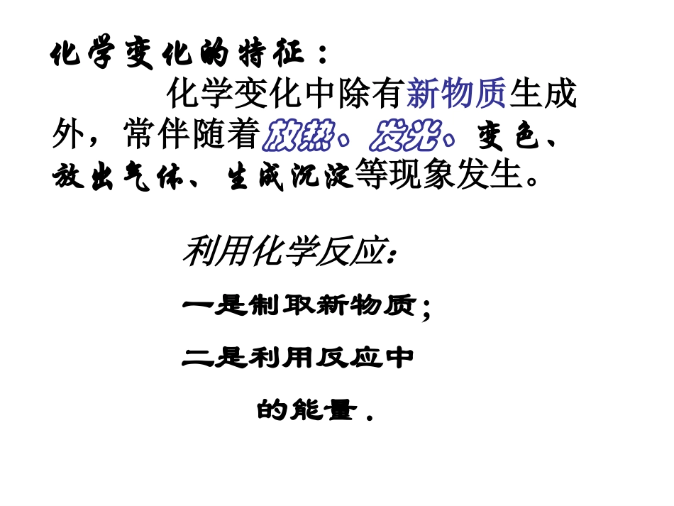 化学能与热能2_第2页