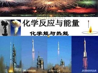 化学能与热能2