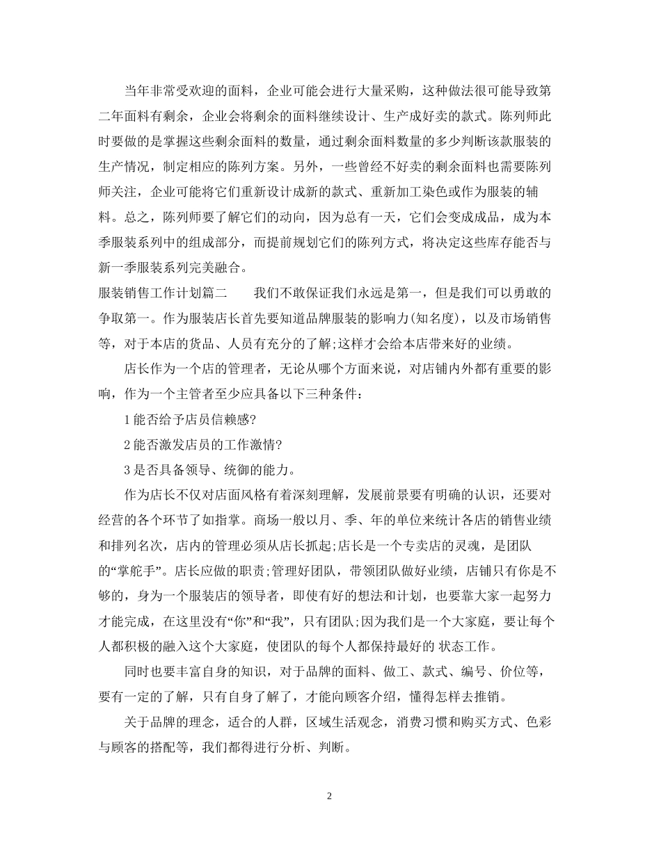 服装销售工作计划怎么写_第2页