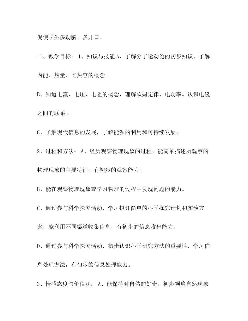 九年级物理下学期工作计划_九年级物理教师工作计划范文_第2页