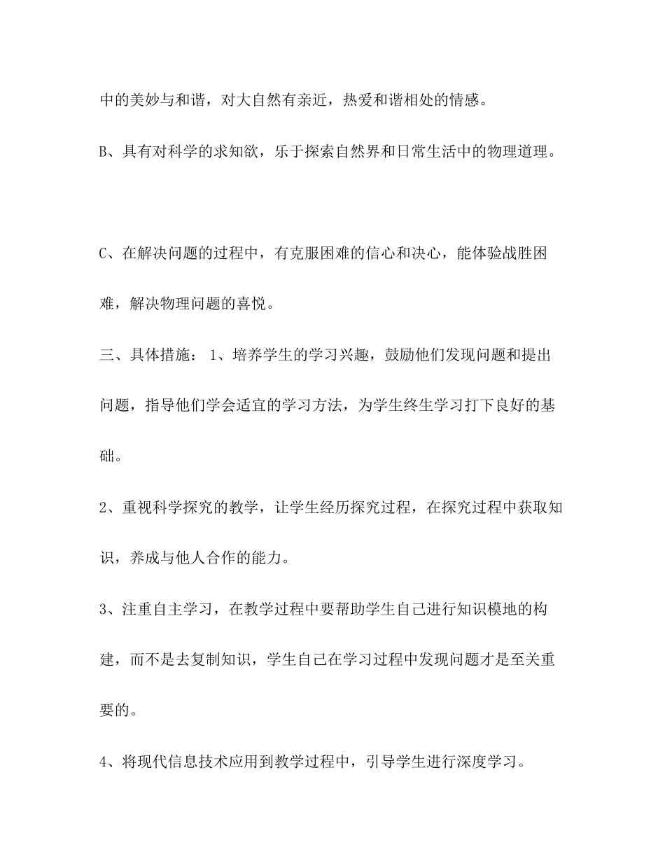 九年级物理下学期工作计划_九年级物理教师工作计划范文_第3页
