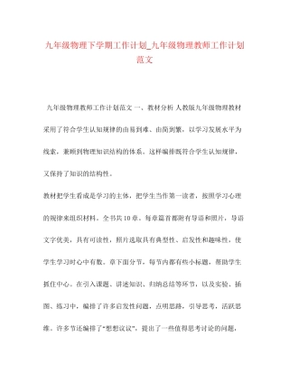 九年级物理下学期工作计划_九年级物理教师工作计划范文