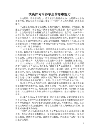 浅谈如何培养学生的思维能力