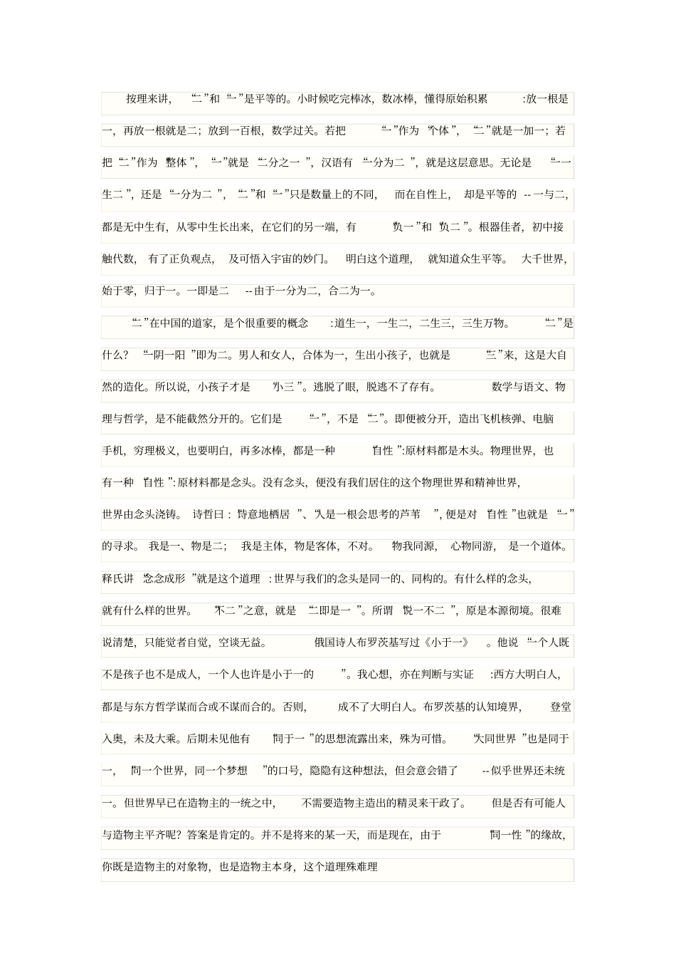 一和二的哲理_第1页