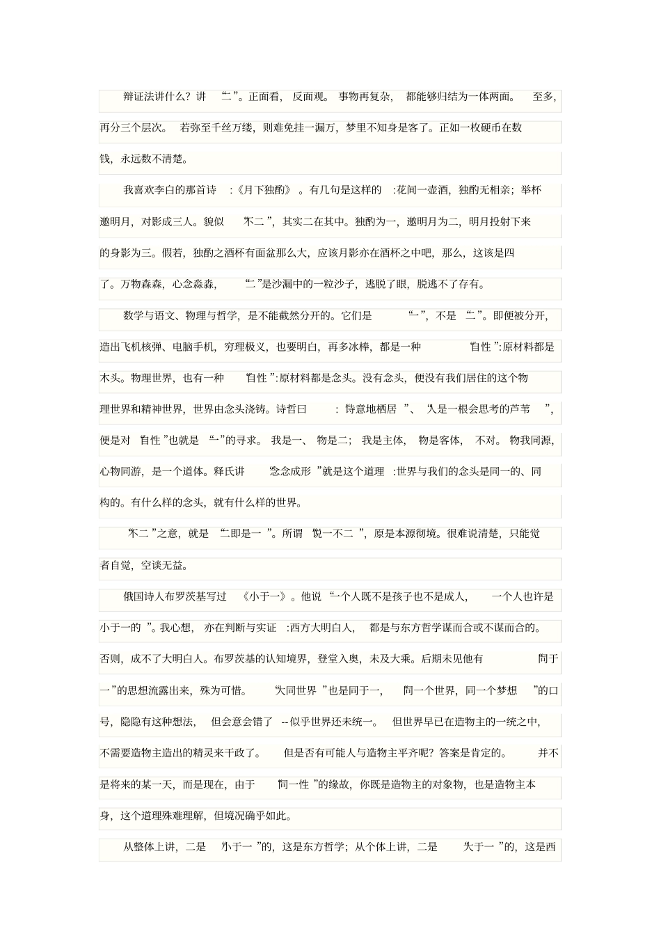 一和二的哲理_第2页