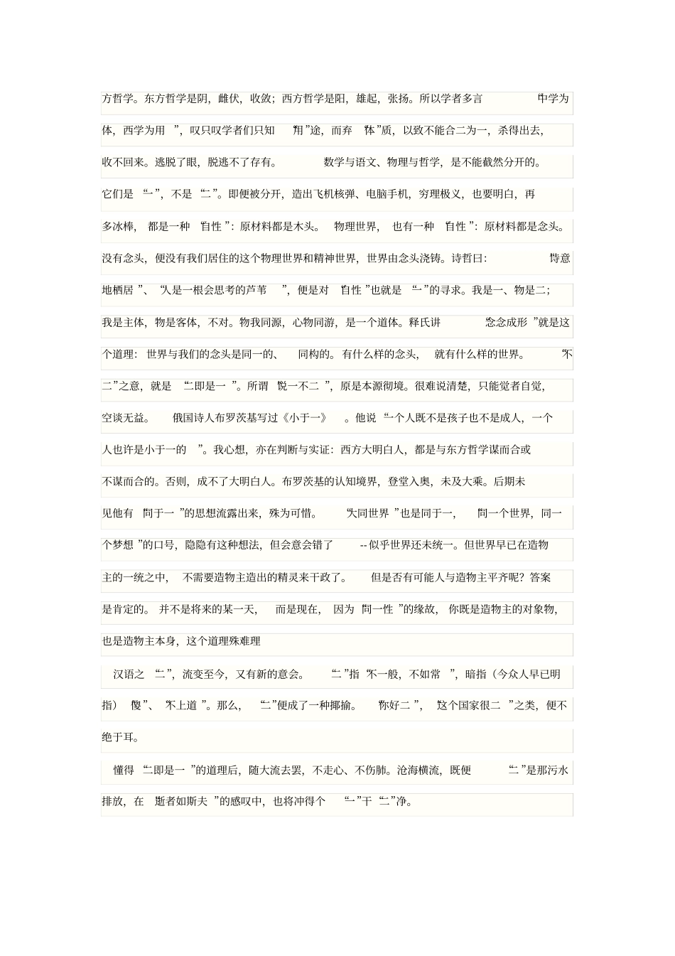 一和二的哲理_第3页