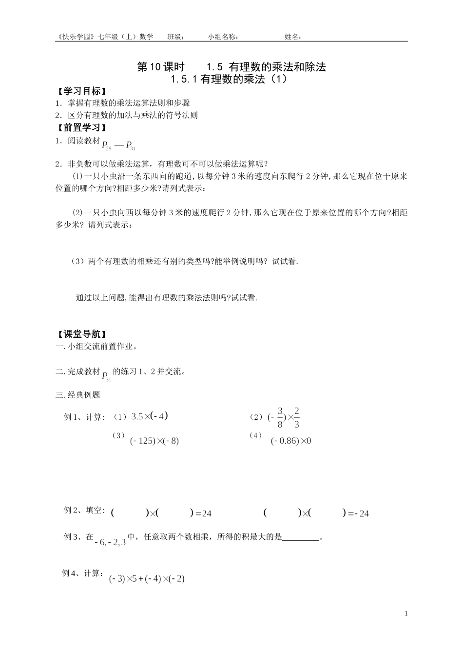 第10、11、12、13课时有理数的乘除_第1页