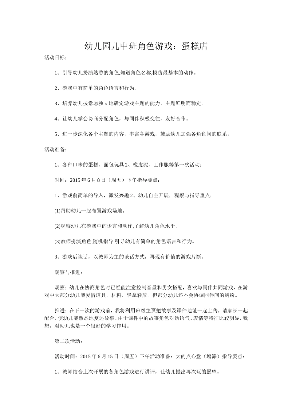沁源县机关幼儿园段清林角色游戏_第1页