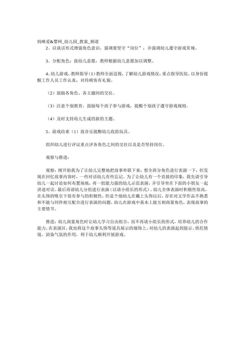 沁源县机关幼儿园段清林角色游戏_第2页