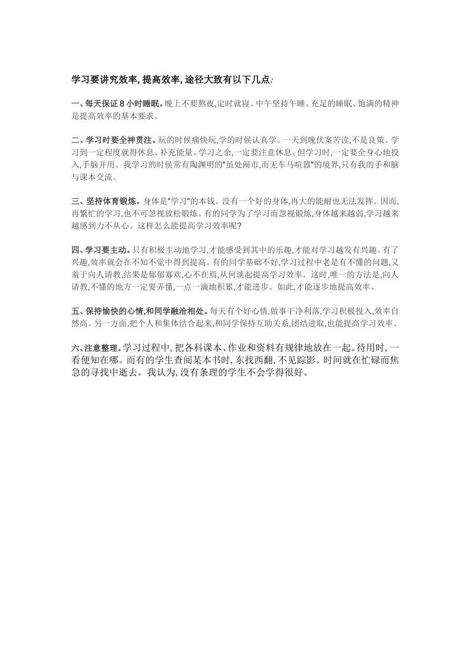 如何提高学习效率，提高成绩_第1页