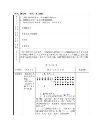 单脚跳接力教案