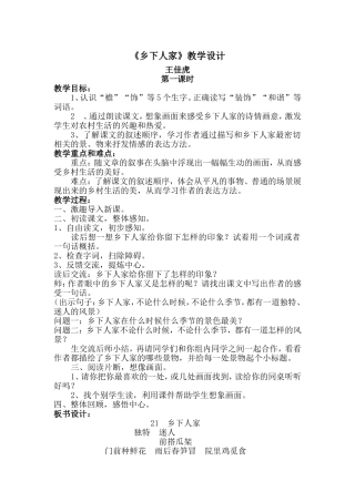 乡下人家教学设计 (2)