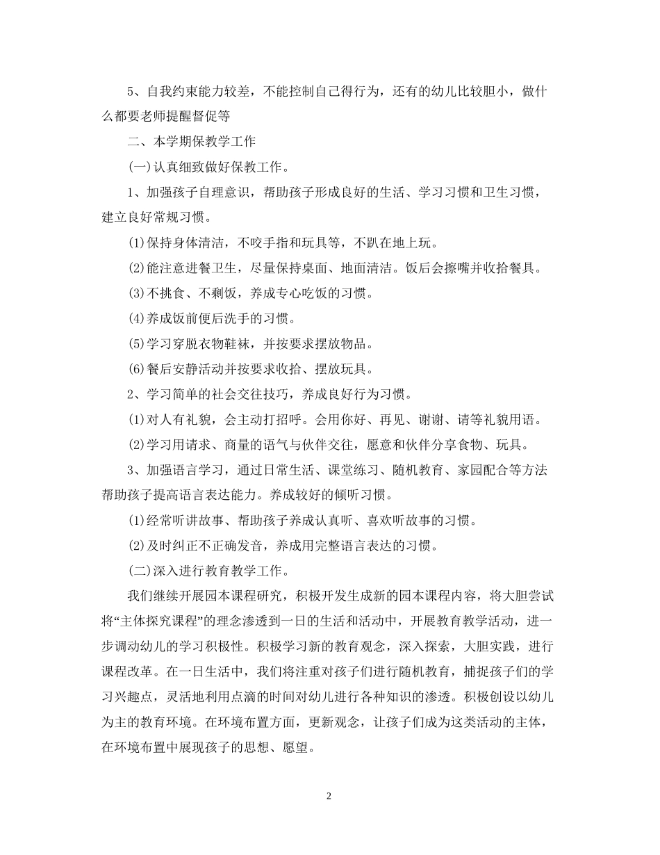 小班春季个人计划_第2页