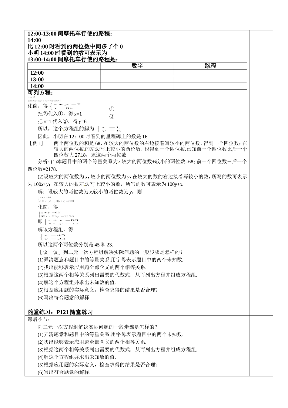 里程碑上的数汝意_第2页