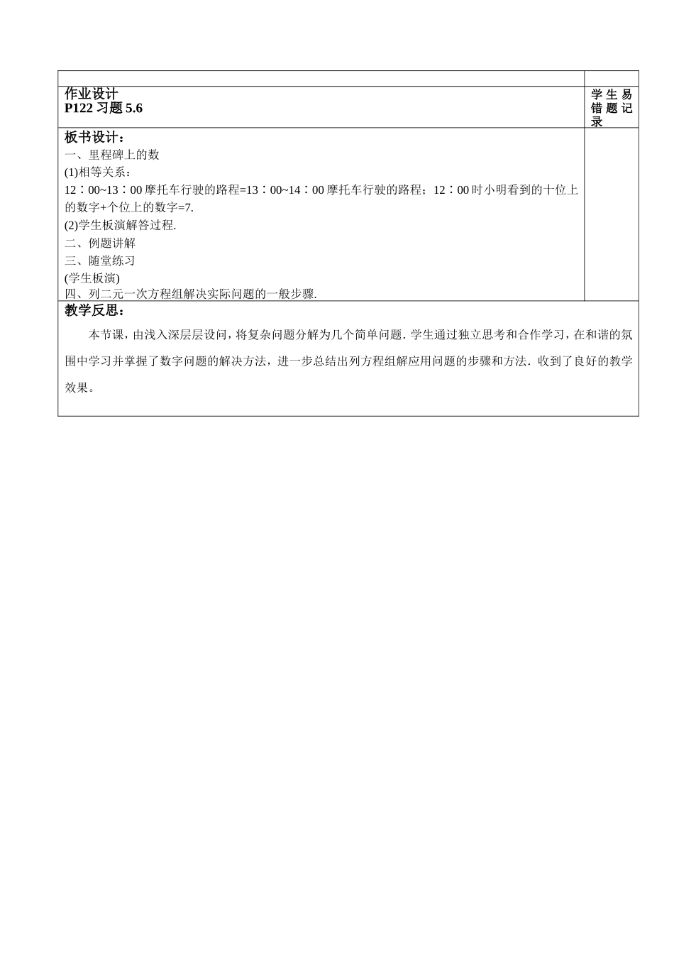 里程碑上的数汝意_第3页