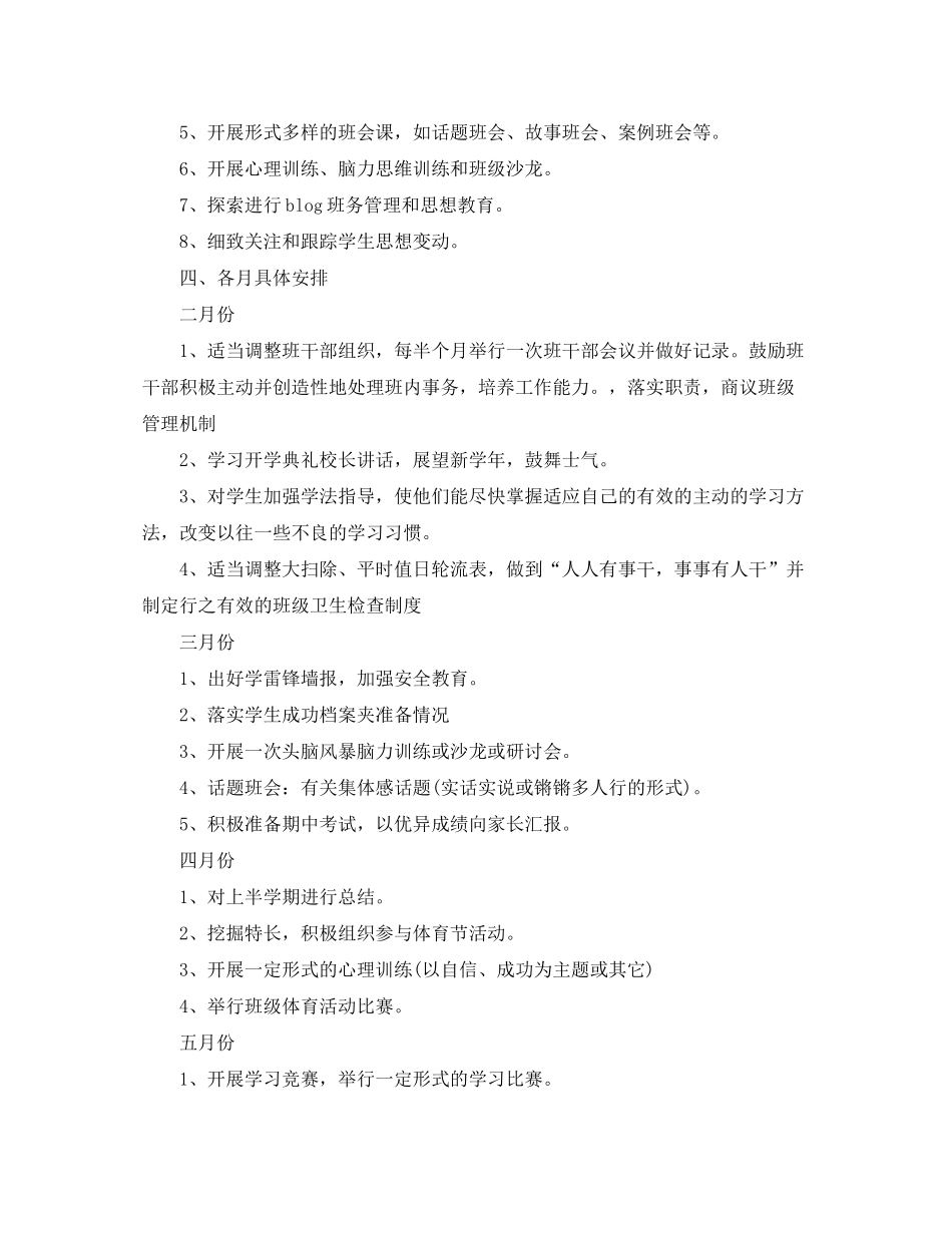 2020年高一班主任工作计划范文2_第2页