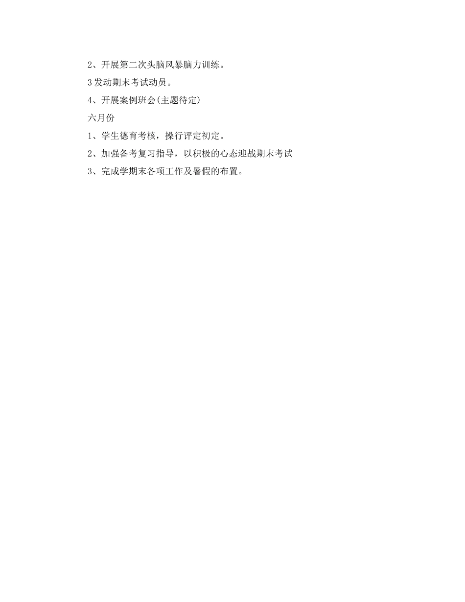 2020年高一班主任工作计划范文2_第3页