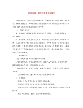 2020年高一班主任工作计划范文2