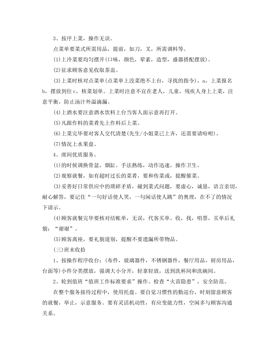 2020年度餐饮服务员工作计划范文_第2页