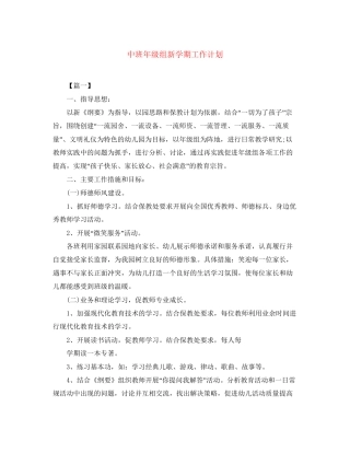 中班年级组新学期工作计划