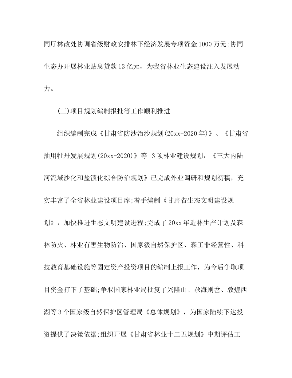 省林业计划财务年终工作总结_第3页