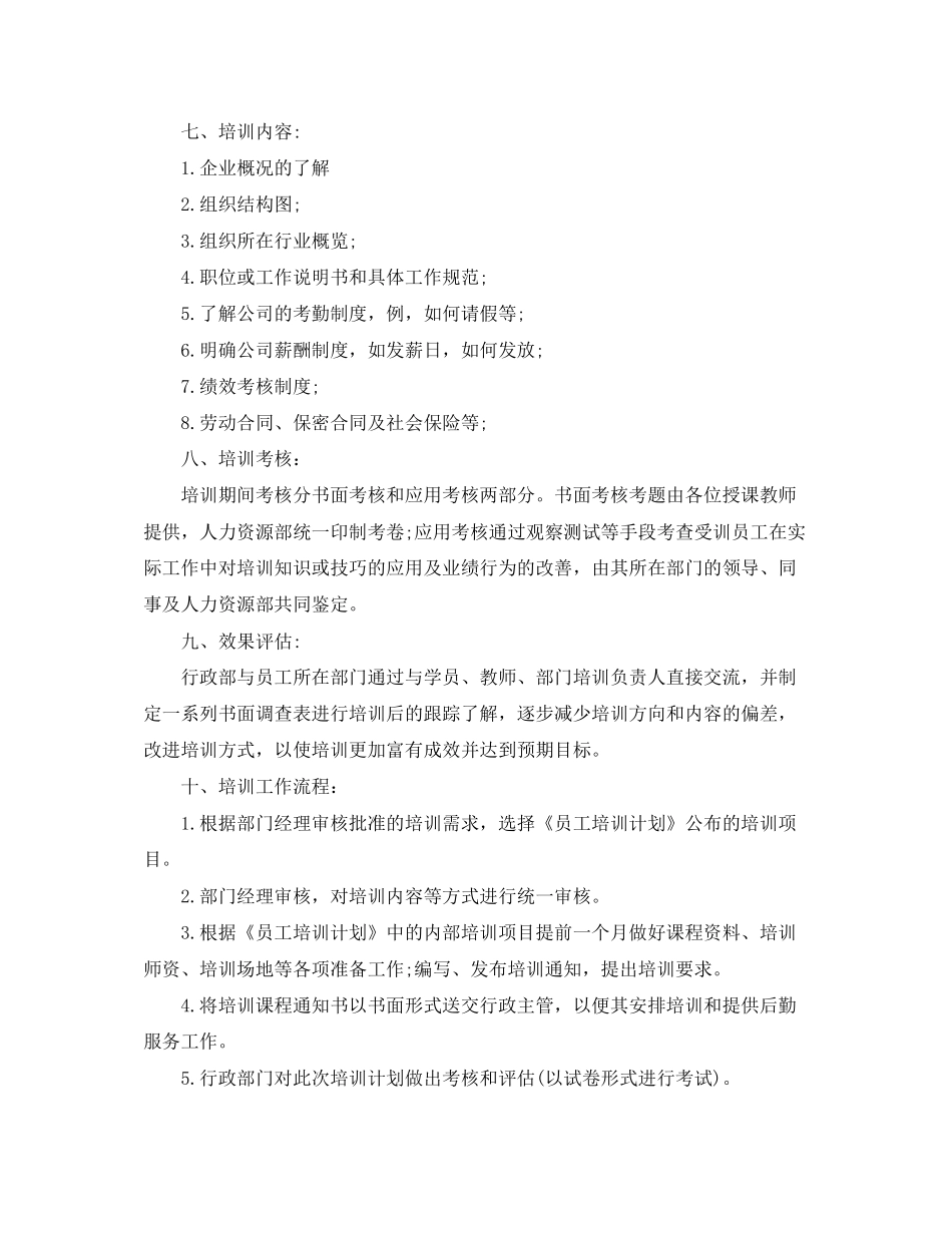 员工培训计划书范文3篇_第2页