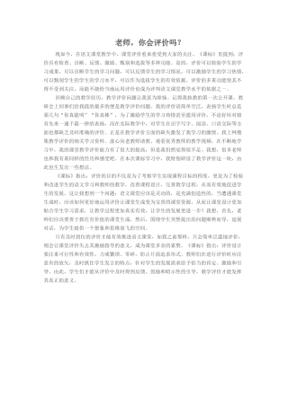 老师，你会评价吗？