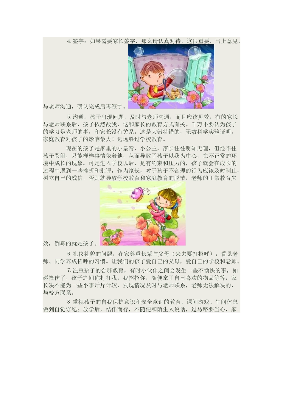 家长应怎样配合学校做好教育孩子的工作_第2页