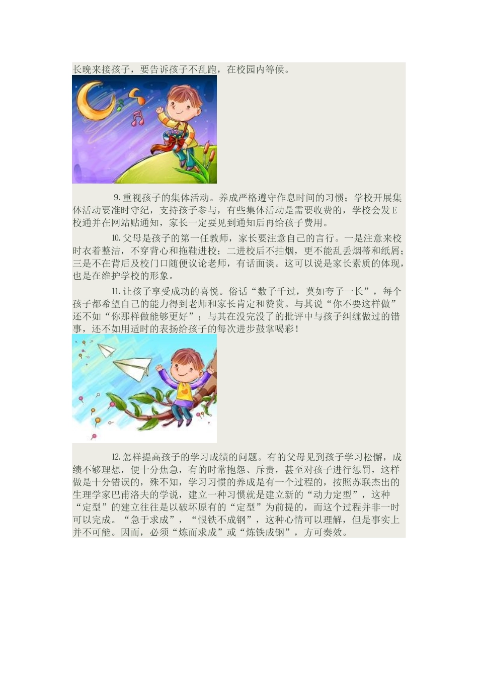 家长应怎样配合学校做好教育孩子的工作_第3页