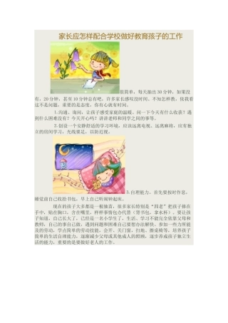 家长应怎样配合学校做好教育孩子的工作