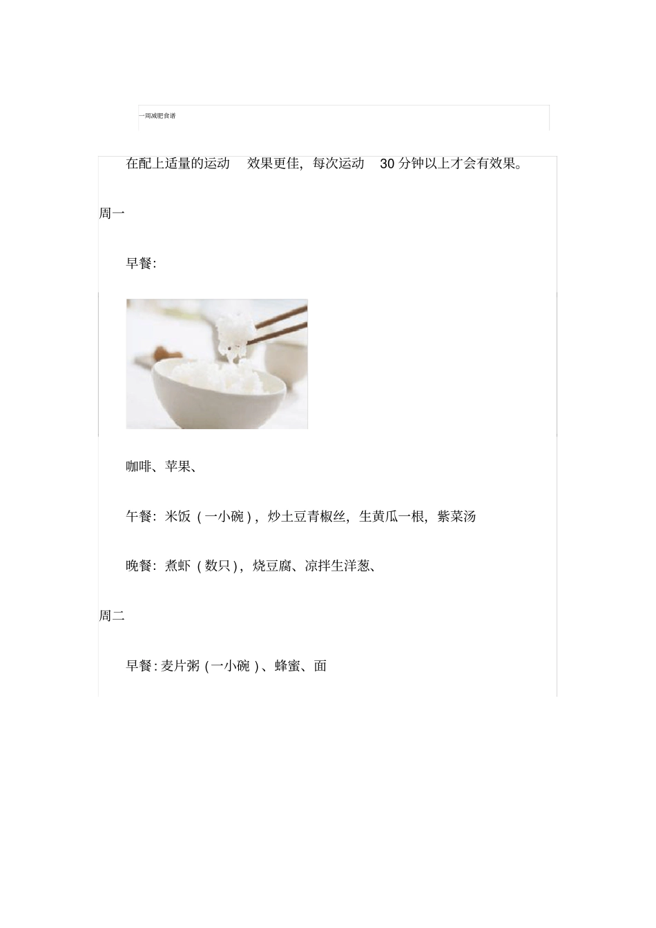 一周减肥食谱_第1页