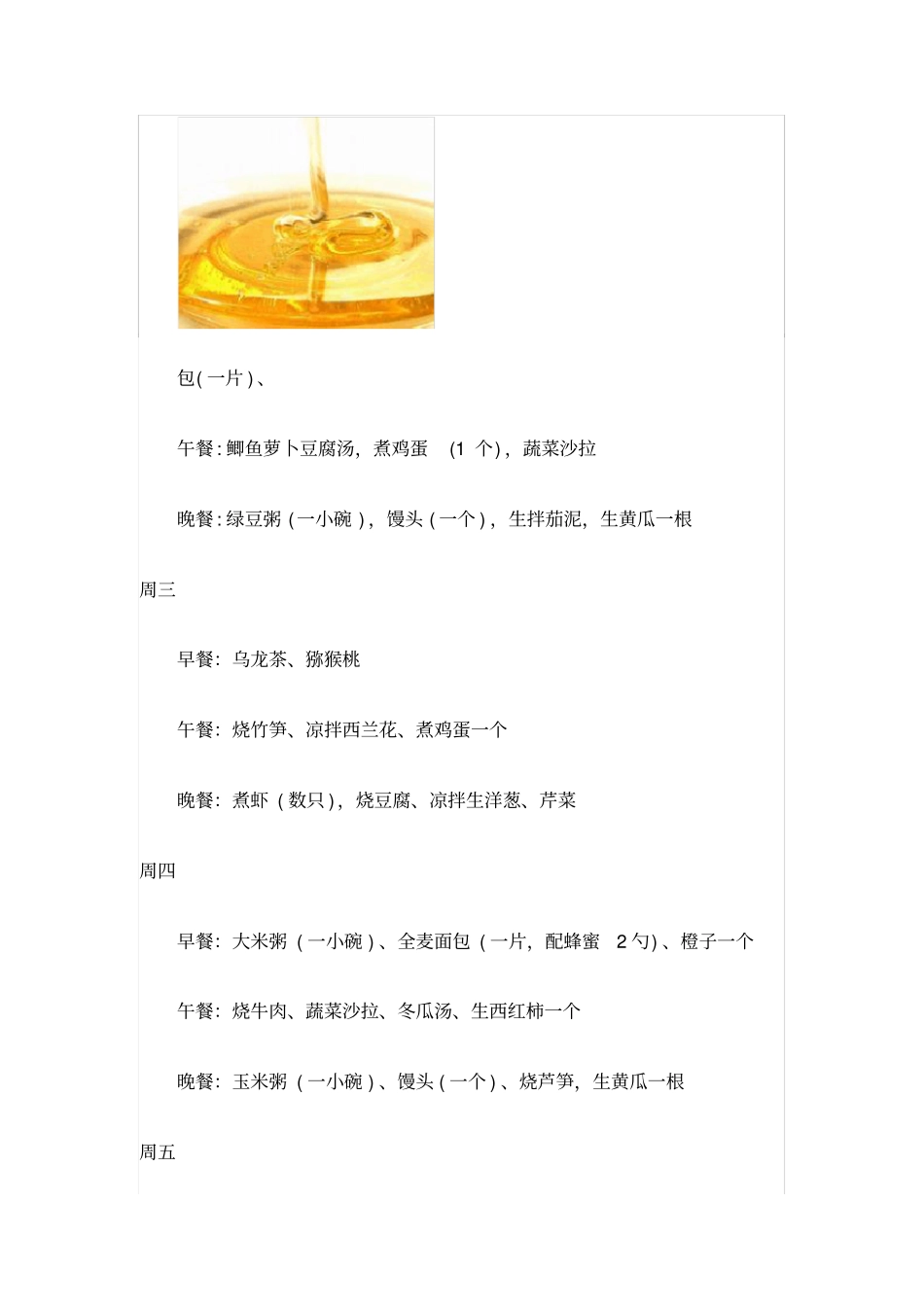 一周减肥食谱_第2页