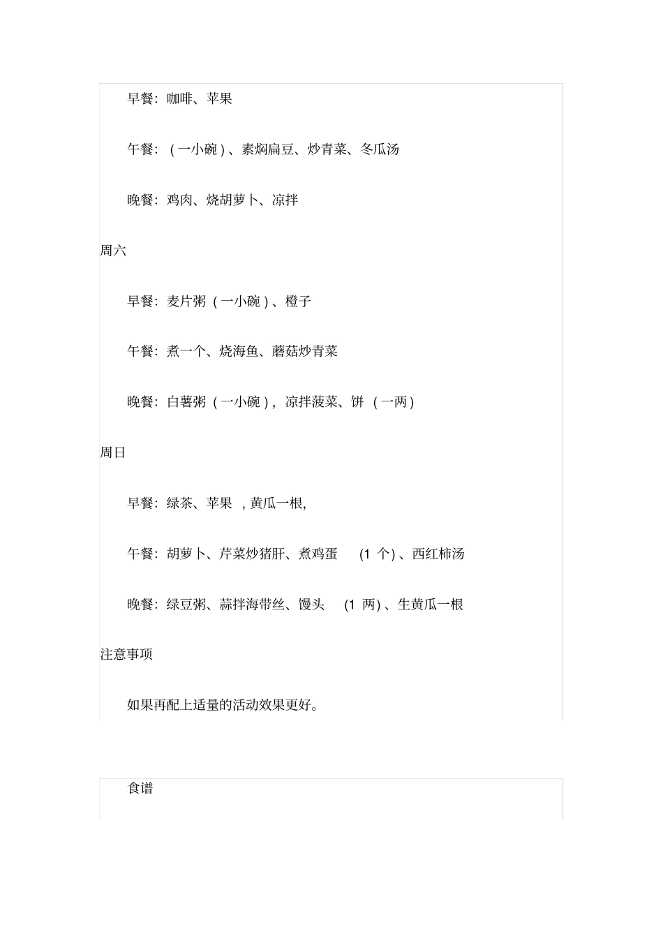 一周减肥食谱_第3页