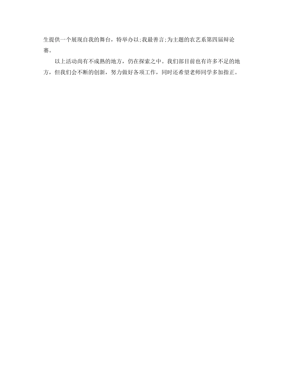 女生心育部工作计划范文_第2页