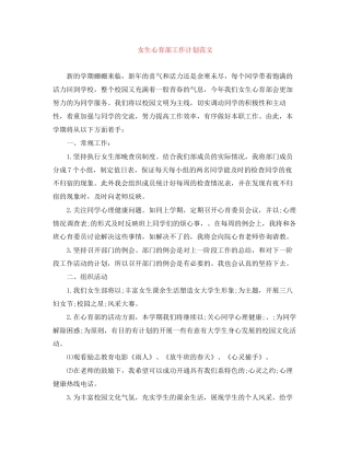 女生心育部工作计划范文