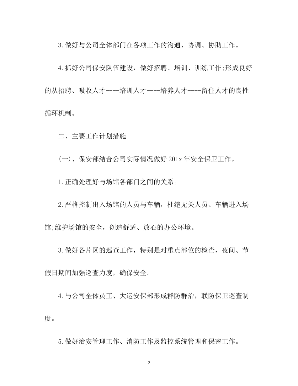 保安工作计划2)_第2页