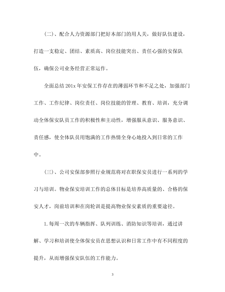 保安工作计划2)_第3页