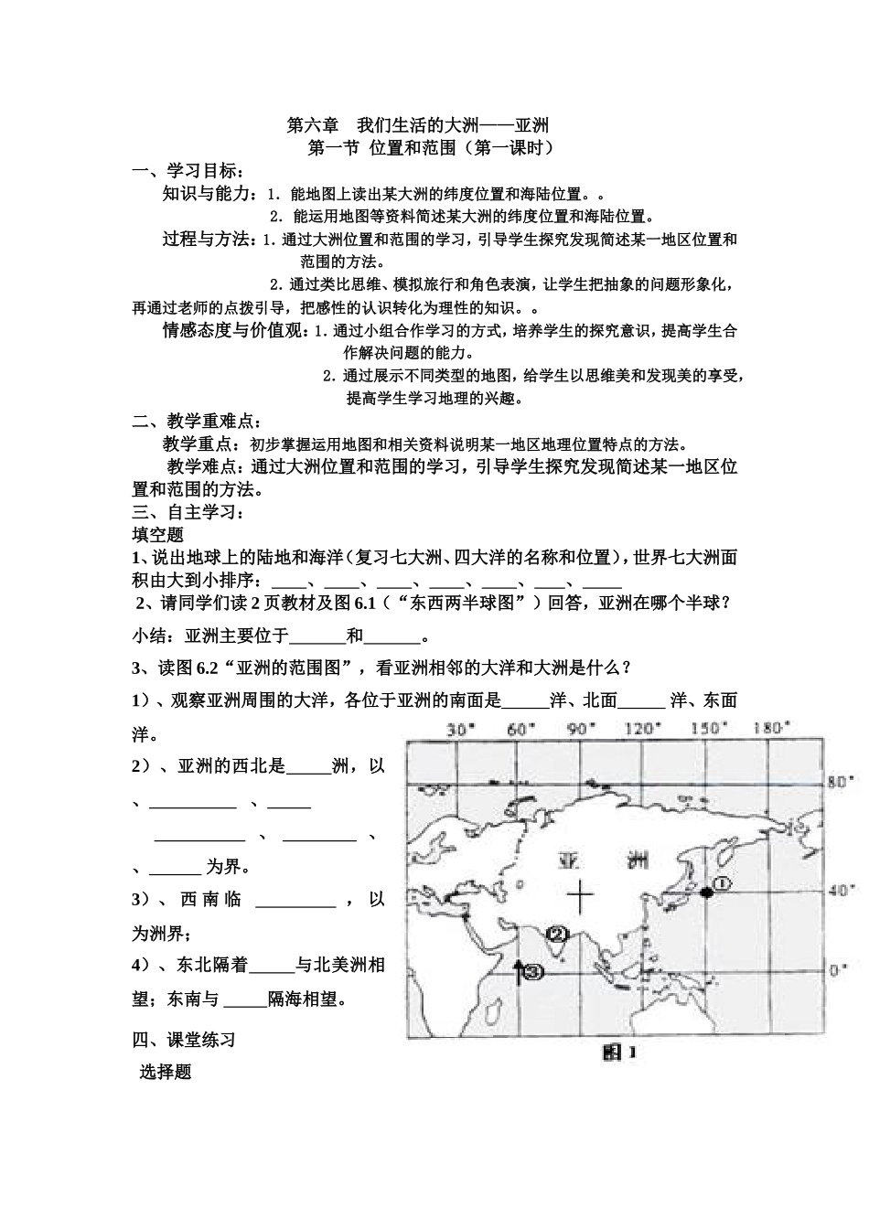 第六章我们生活的大洲导学案_第1页