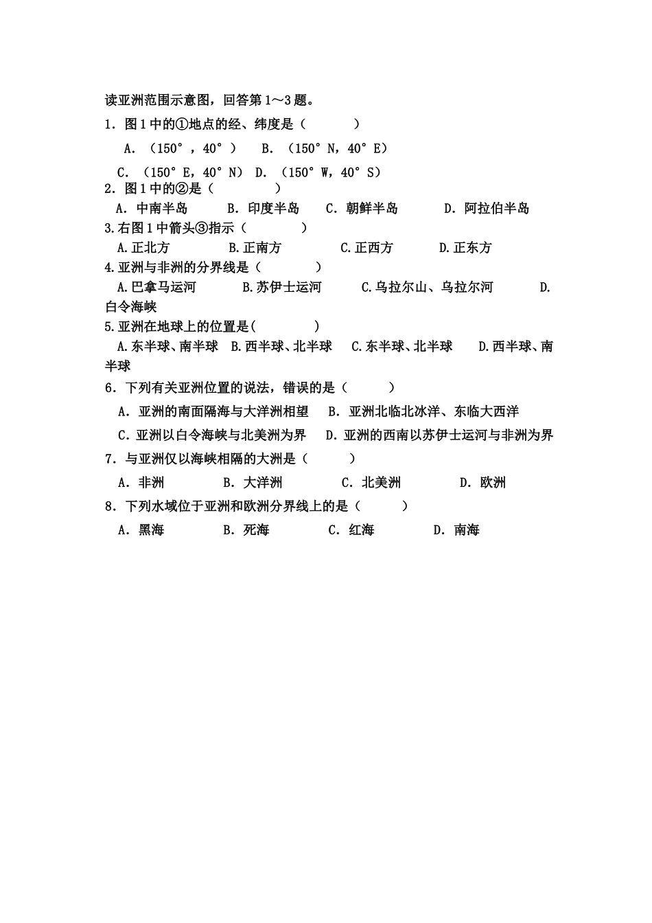 第六章我们生活的大洲导学案_第2页
