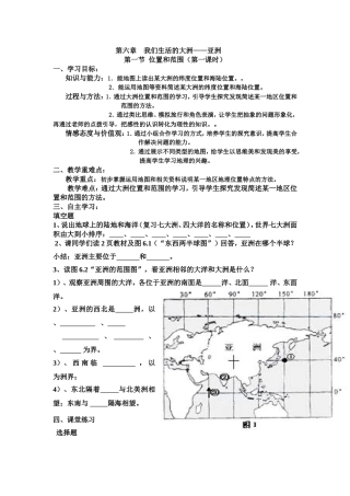 第六章我们生活的大洲导学案