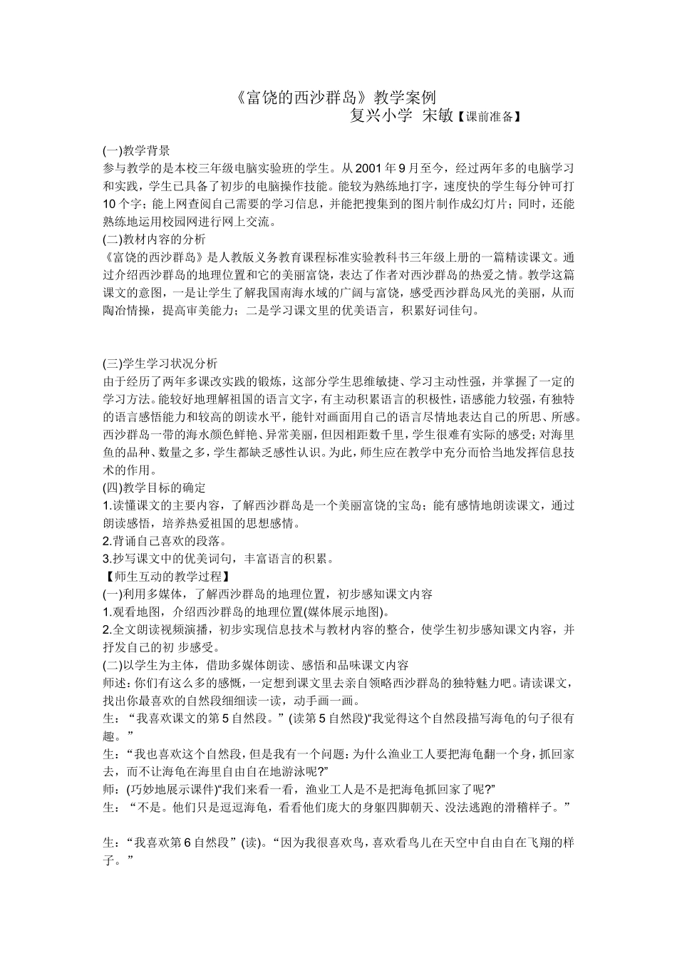 富饶的西沙群岛案例_第1页