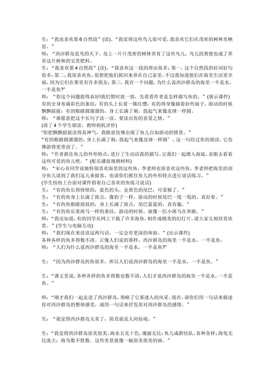 富饶的西沙群岛案例_第2页