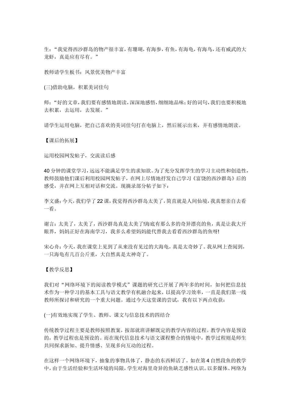 富饶的西沙群岛案例_第3页