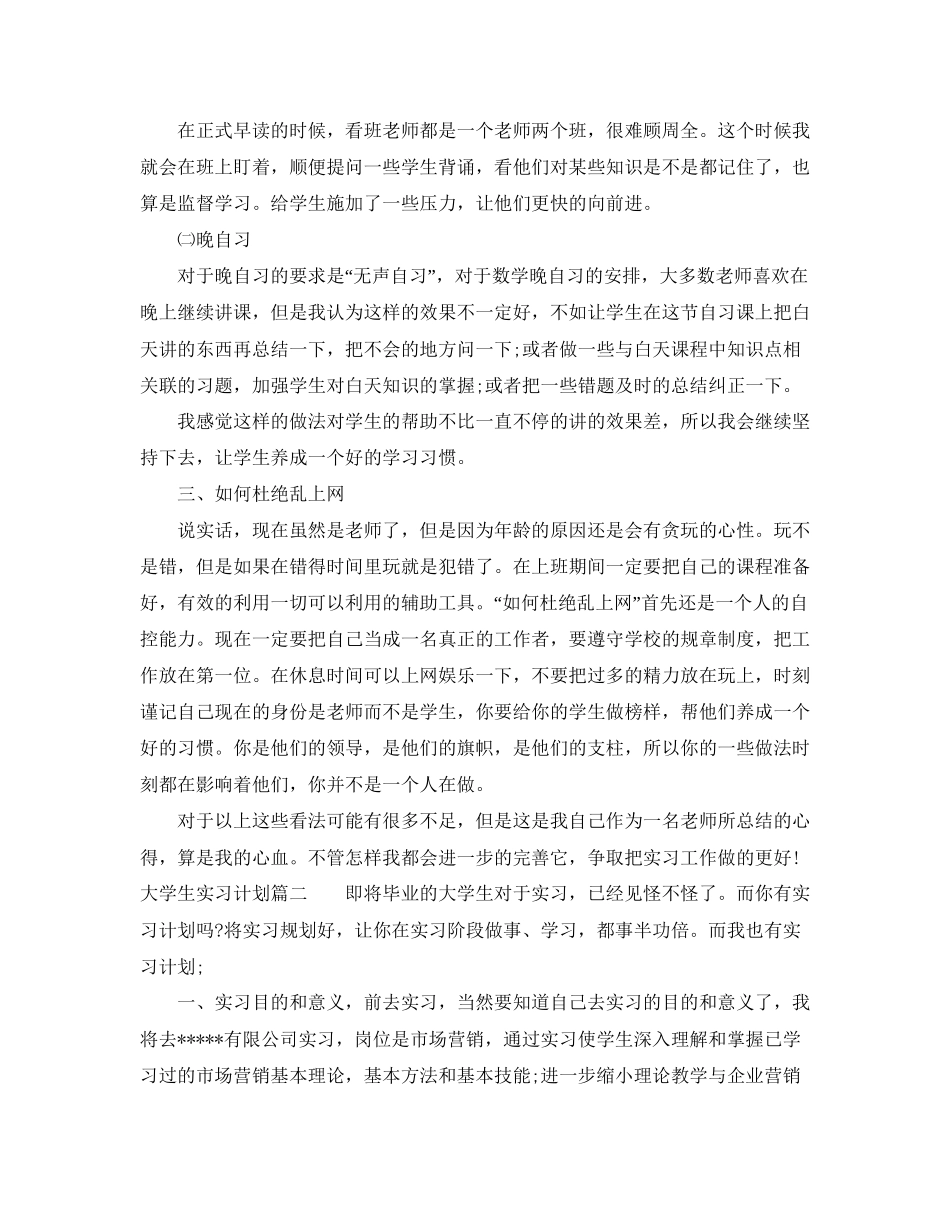 大学生企业实习计划_第2页
