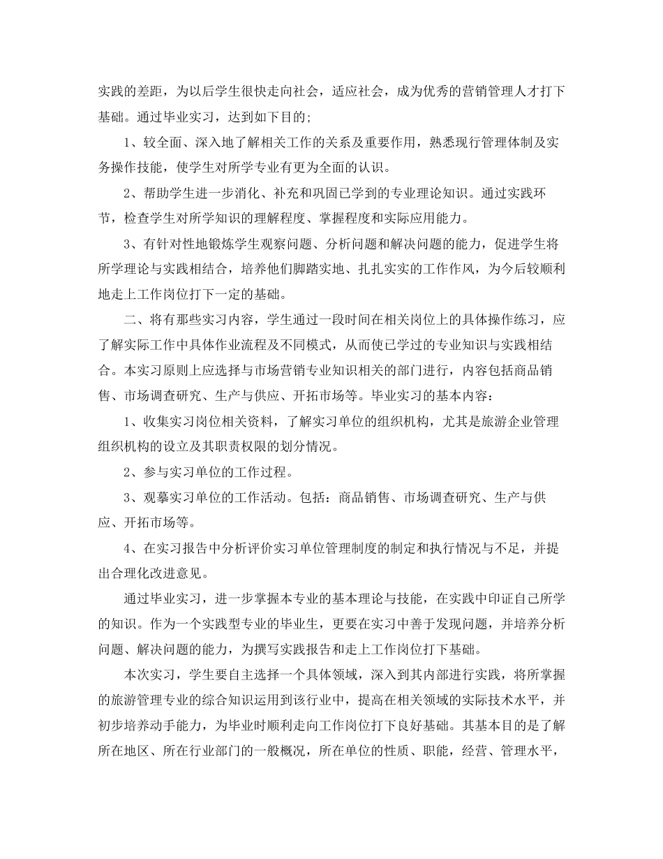 大学生企业实习计划_第3页