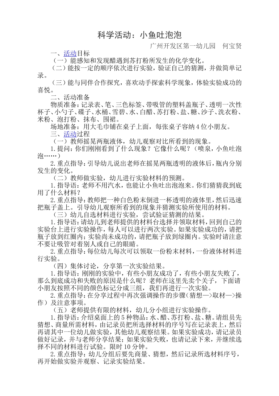 科学活动“小鱼吐泡泡”_第1页