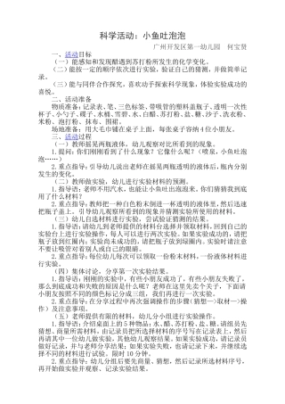 科学活动“小鱼吐泡泡”