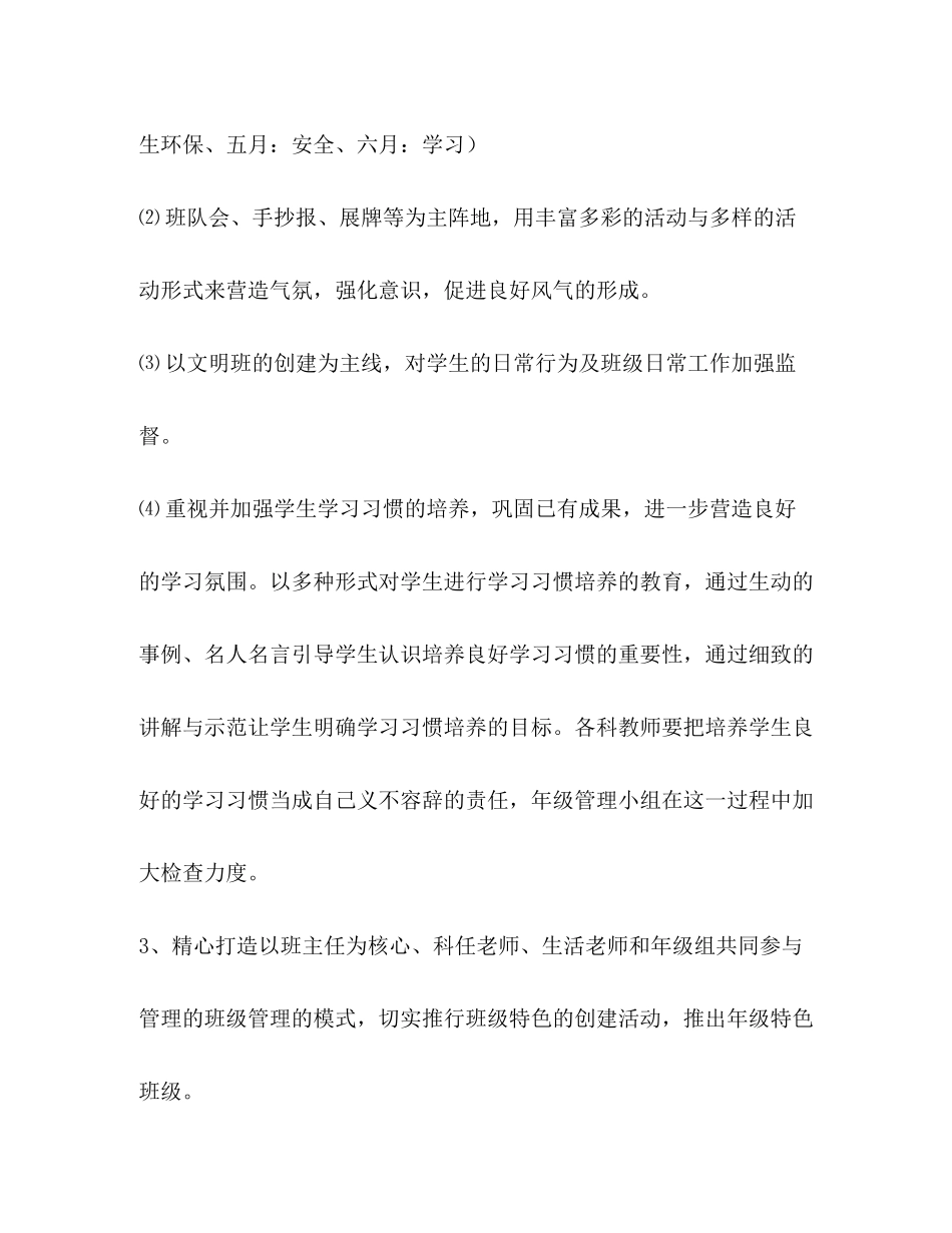 2020—年第二学期四年级教学工作计划_第2页