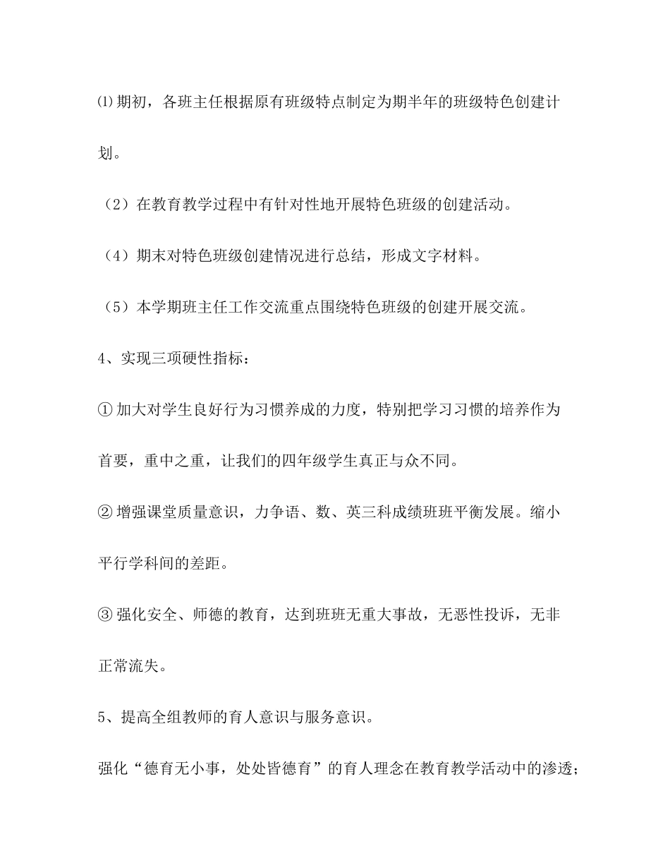 2020—年第二学期四年级教学工作计划_第3页
